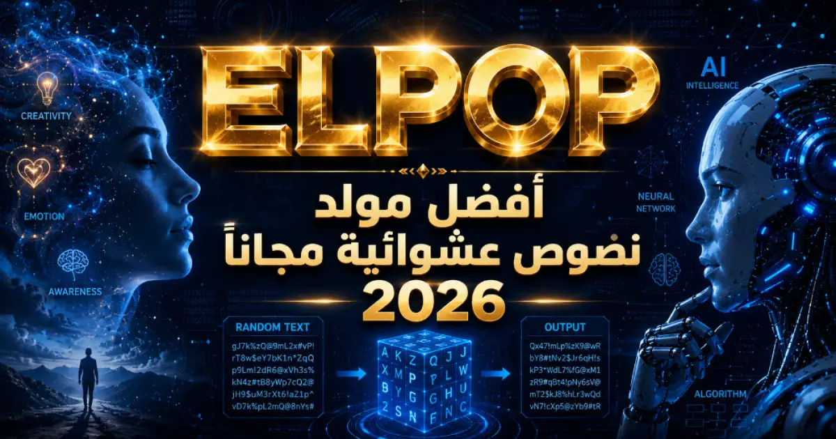 مولد نصوص عشوائية مجاناً
