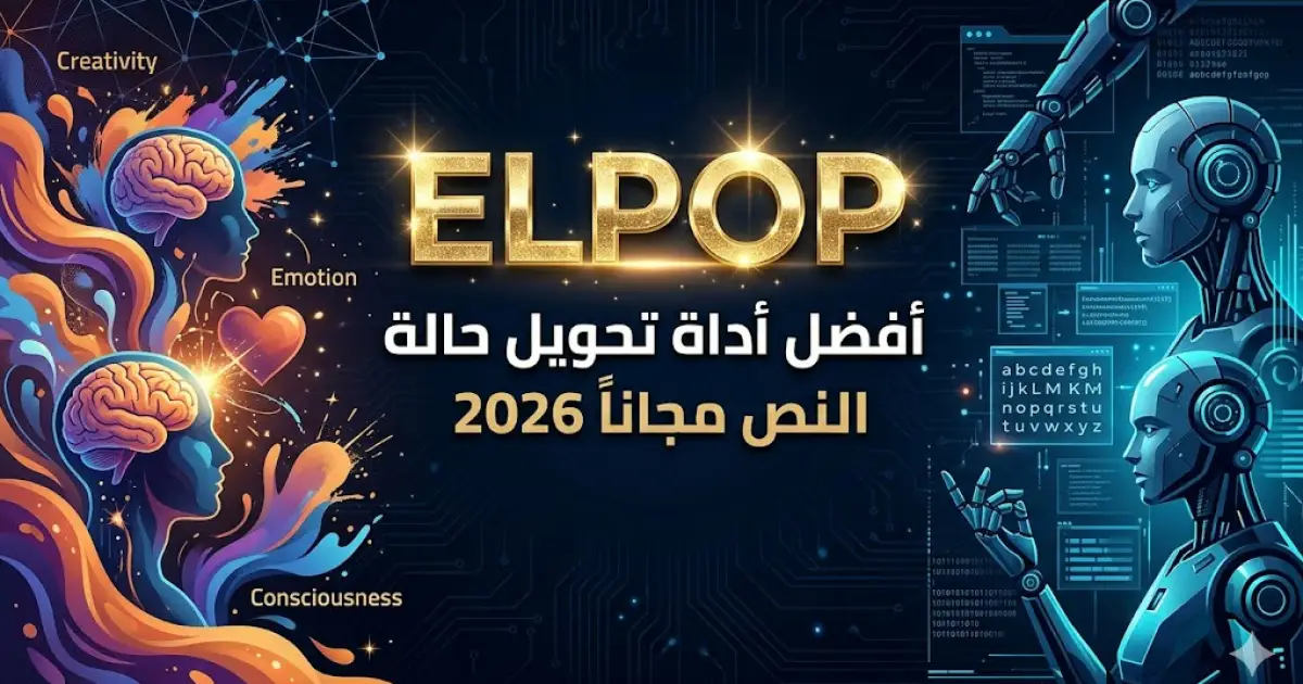 أداة تحويل حالة النص مجاناً