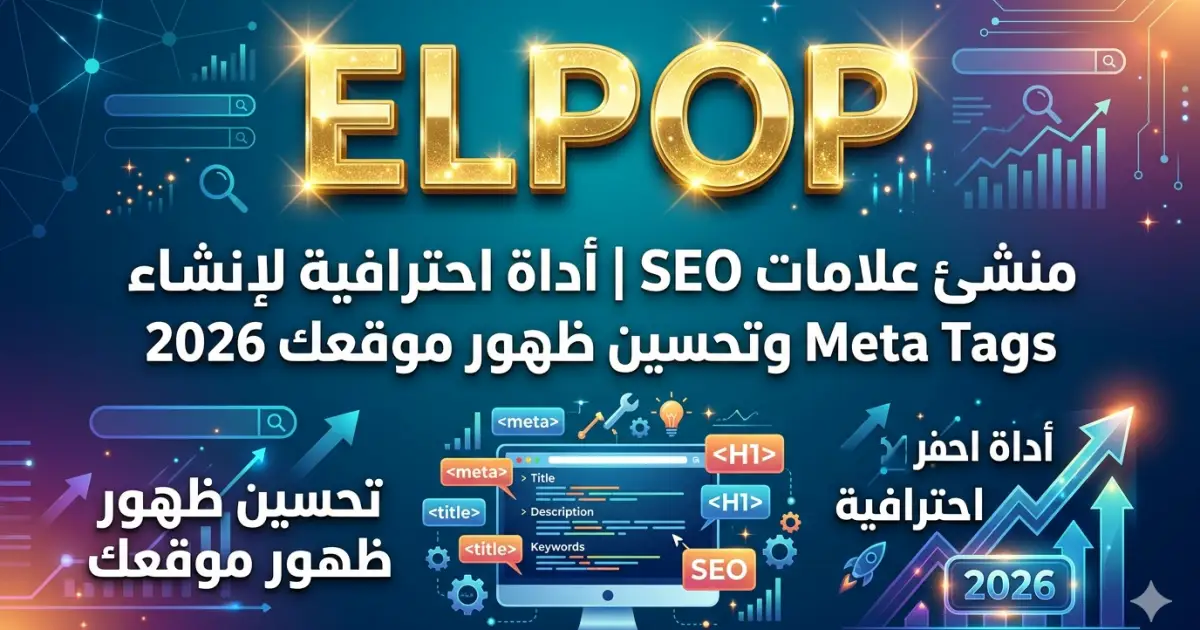 منشئ علامات SEO مجانا